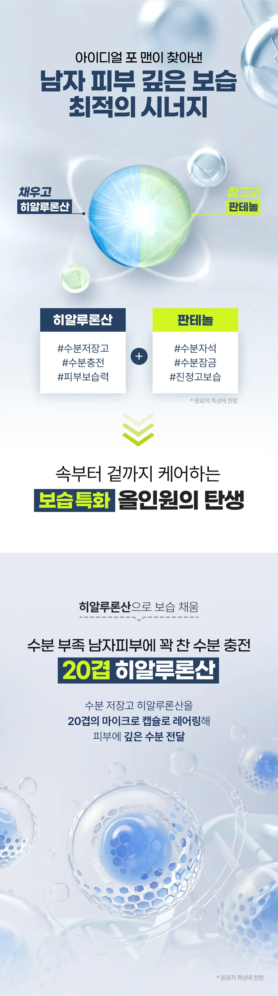 [클리어런스]아이디얼포맨 퍼펙트 올인원 기획/퍼펙트 보습 올인원 기획 상세페이지 18